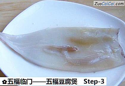 五福豆腐煲做法第三步骤