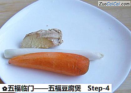 五福豆腐煲做法第四步骤