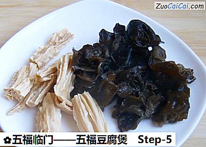 五福豆腐煲做法第五步骤