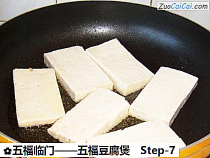 五福豆腐煲做法第七步骤