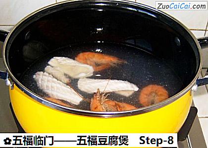 五福豆腐煲做法第八步骤