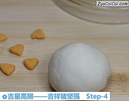 吉星高照——吉祥猪坚强做法第四步骤