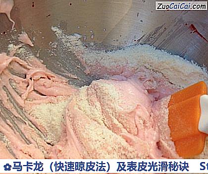 马卡龙（快速晾皮法）及表皮光滑秘诀做法第三步骤