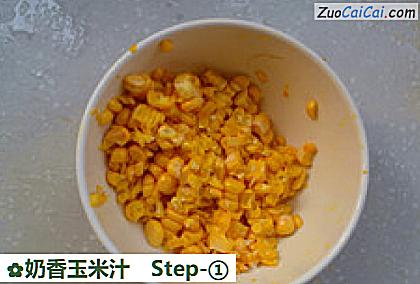 奶香玉米汁做法第一步骤