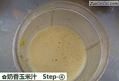 奶香玉米汁做法第四步骤