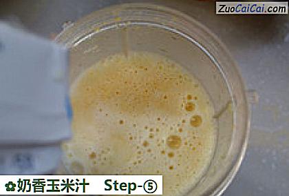 奶香玉米汁做法第五步骤