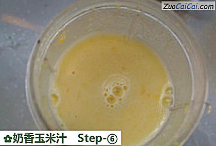 奶香玉米汁做法第六步骤