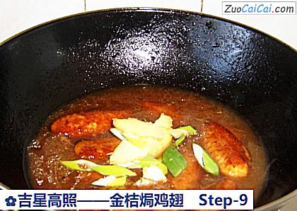 金桔焗鸡翅做法第九步骤