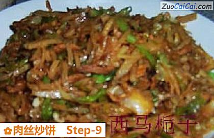 肉丝炒饼做法第九步骤