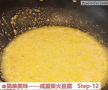 -咸蛋柴火豆腐做法第十二步骤