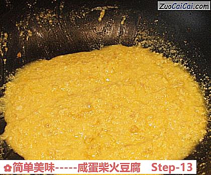 -咸蛋柴火豆腐做法第十三步骤