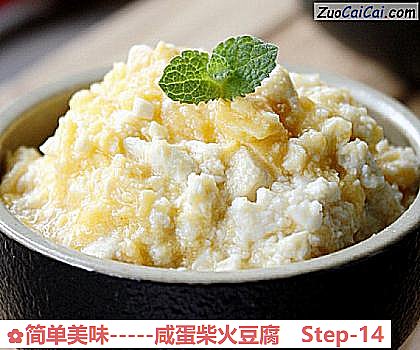 -咸蛋柴火豆腐做法第十四步骤