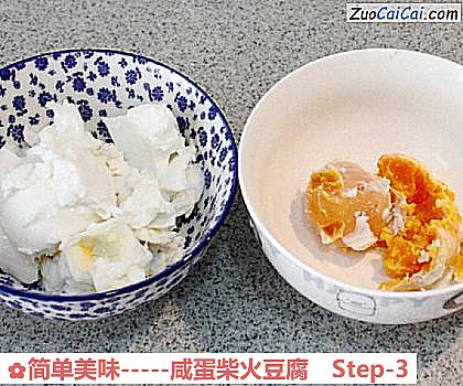 -咸蛋柴火豆腐做法第三步骤