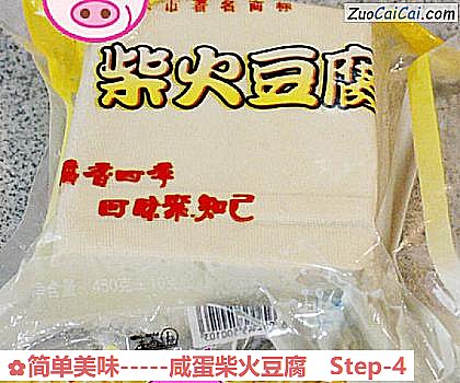 -咸蛋柴火豆腐做法第四步骤