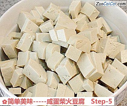 -咸蛋柴火豆腐做法第五步骤