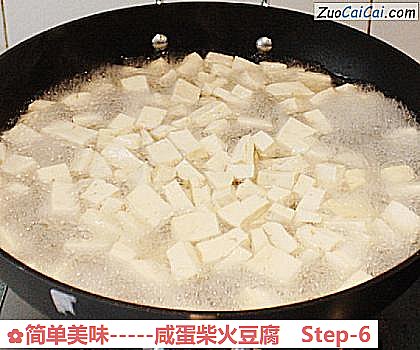 -咸蛋柴火豆腐做法第六步骤