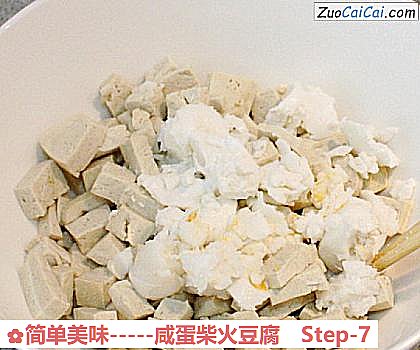 -咸蛋柴火豆腐做法第七步骤
