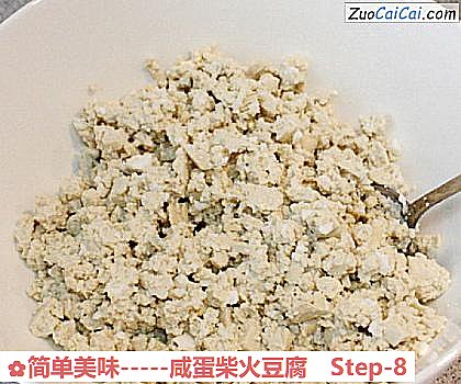 -咸蛋柴火豆腐做法第八步骤