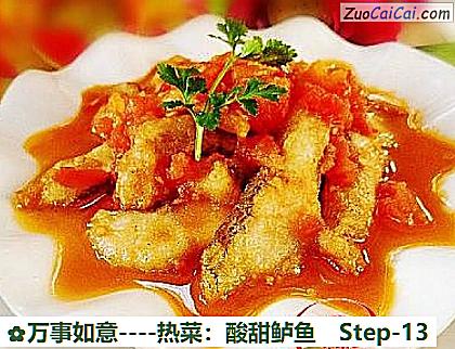 热菜:酸甜鲈鱼做法第十三步骤