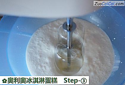 奥利奥冰淇淋蛋糕做法第三步骤