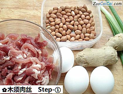 木须肉丝做法第一步骤