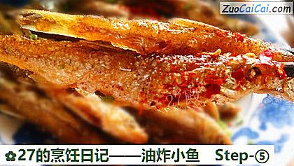 油炸小鱼做法第五步骤