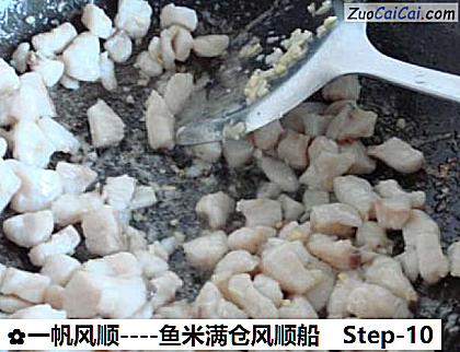 一帆风顺做法第十步骤