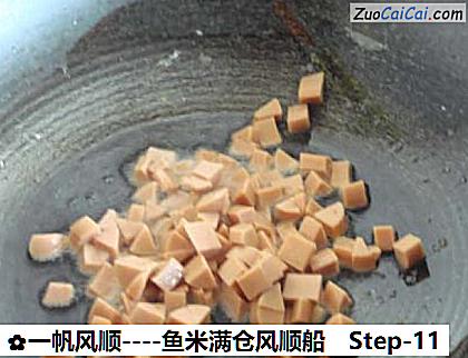 一帆风顺做法第十一步骤