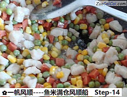 一帆风顺做法第十四步骤