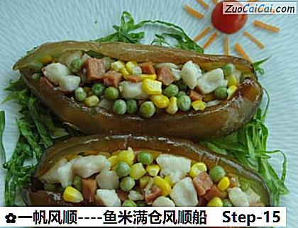 一帆风顺做法第十五步骤