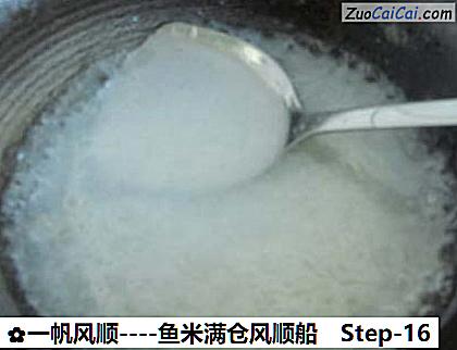 一帆风顺做法第十六步骤