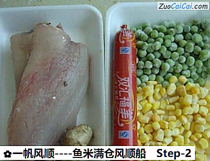 一帆风顺做法第二步骤