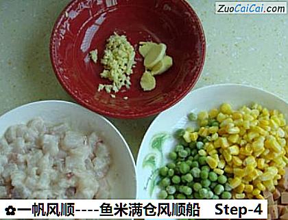 一帆风顺做法第四步骤