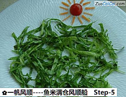 一帆风顺做法第五步骤