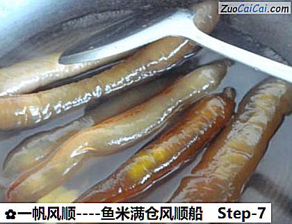 一帆风顺做法第七步骤