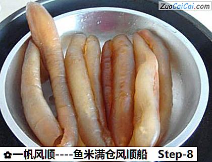 一帆风顺做法第八步骤