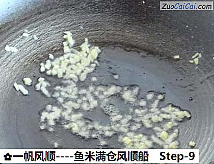 一帆风顺做法第九步骤