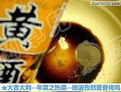 大吉大利做法第五步骤