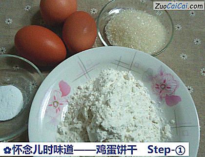 鸡蛋饼干做法第一步骤