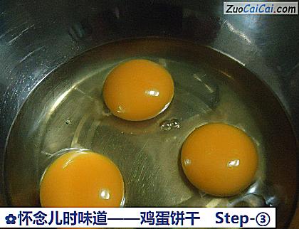 鸡蛋饼干做法第三步骤