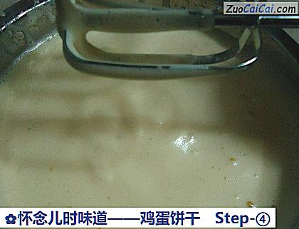 鸡蛋饼干做法第四步骤