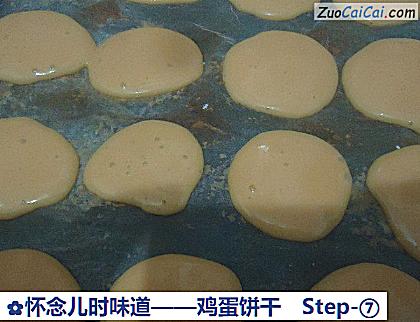 鸡蛋饼干做法第七步骤