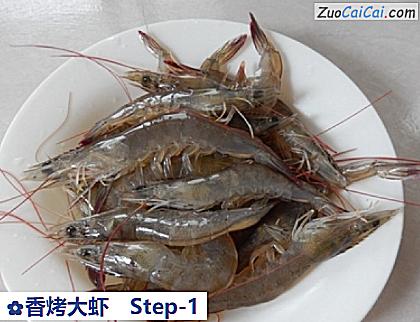 香烤大虾做法第一步骤