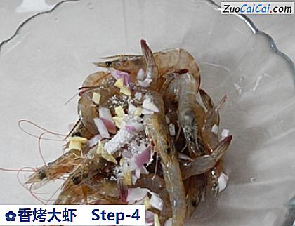 香烤大虾做法第四步骤