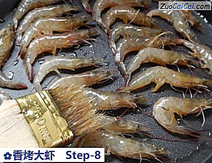 香烤大虾做法第八步骤