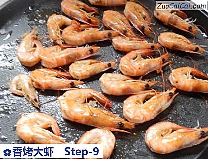 香烤大虾做法第九步骤