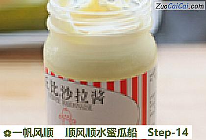 一帆风顺顺风顺水蜜瓜船做法第十四步骤