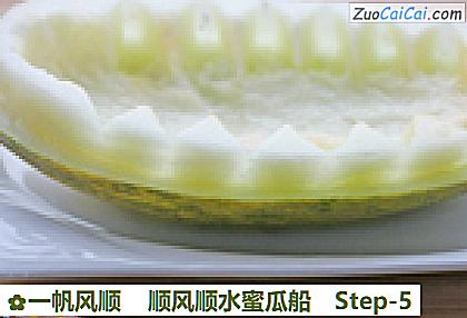 一帆风顺顺风顺水蜜瓜船做法第五步骤