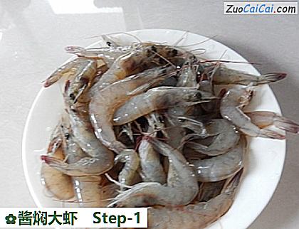酱焖大虾做法第一步骤