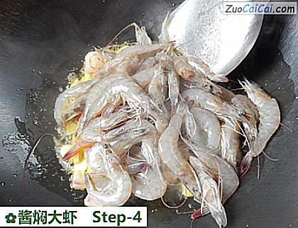 酱焖大虾做法第四步骤